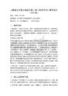 2026秋人教版初中美術七年級上冊第一單元 崢嶸歲月——美術中的歷史《第3課 創作手法》教學設計