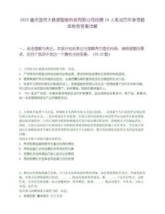 2025重慶國資大數據智能科技有限公司招聘10人筆試歷年參考題庫附帶答案詳解