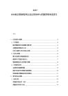 2025-2030航空维修保养企业运营效率与质量管理体系报告