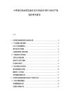 中国真空热成型包装行业专利技术分析与知识产权保护研究报告