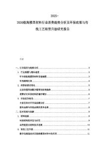 2025-2030航海模型材料行業消費趨勢分析及環保政策與傳統工藝轉型升級研究報告
