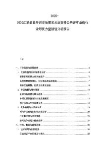 2025-2030紅酒品鑒培訓市場需求從業資格公共評審系統行業師資力量規劃分析報告