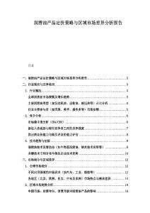 潤滑油產品定價策略與區域市場差異分析報告