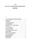 2025-2030農產品加工流通體系創新探索與物流效率提升策略解析課題