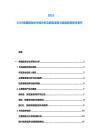 2025-2030希腊旅游业市场分析及趋势演变与发展前景探讨著作