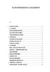 醫(yī)療耗材帶量采購(gòu)政策對(duì)行業(yè)格局影響研究