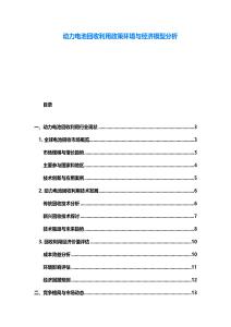 动力电池回收利用政策环境与经济模型分析