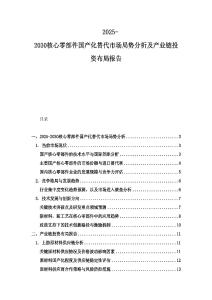 2025-2030核心零部件國產化替代市場局勢分析及產業鏈投資布局報告