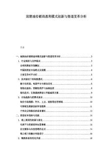潤滑油經銷商盈利模式創新與渠道變革分析