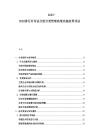 2025-2030排污許可證分級分類管理政策實施效果評估