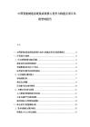 中國智能制造系統集成商核心競爭力構建及項目風險管理報告