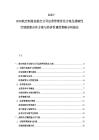 2025-2030航空制造業航空公司運營管理優化方案及戰略性空域聯盟合作方案與經濟性調度策略分析報告