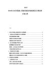 2025-2030農田水利設施工程建設規劃實施監測及長期運維方案文檔