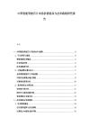 中國(guó)智能駕駛芯片市場(chǎng)供需格局與技術(shù)路線研究報(bào)告