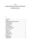 2025-2030橈骨遠(yuǎn)端骨折外固定夾拆卸技術(shù)及創(chuàng)傷骨科微創(chuàng)手術(shù)操作培訓(xùn)手冊(cè)匯編