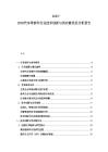 2025-2030汽車零部件行業(yè)技術(shù)創(chuàng)新與供應(yīng)鏈優(yōu)化分析報(bào)告