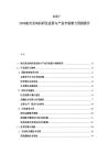 2025-2030航空發(fā)動(dòng)機(jī)研發(fā)進(jìn)展與產(chǎn)業(yè)市場(chǎng)潛力預(yù)測(cè)報(bào)告