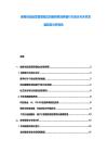 健身場館運營管理模式創新探索消費者行為變遷與未來發展趨勢分析報告