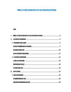 舞蹈工作室引发表演艺术行业市场供需分析报告