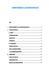 慈善组织品牌建设与公众信任度提升路径白皮书