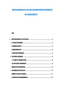 博茨瓦纳信息技术行业市场分析智能供需研究所需投资评估行业建议报告书
