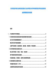 东京室内职业电竞设备行业供需分析考核项目评估投资收益预期报告指南