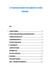 電子元器件自動化測試解決方案行業國際競爭力分析投資建設規劃策