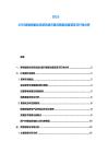 2025-2030家電智能化系統改造方案與智能設備普及可行性分析
