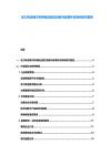動(dòng)力電池梯次利用商業(yè)模式創(chuàng)新與政策補(bǔ)貼導(dǎo)向研究報(bào)告