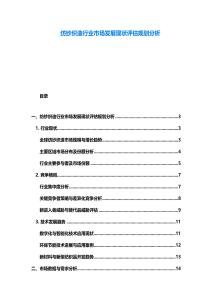 紡紗織造行業(yè)市場發(fā)展現(xiàn)狀評估規(guī)劃分析