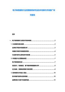 電子商務服務行業發展趨勢研究及技術創新與市場推廣研究報告