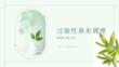 过敏性鼻炎调理