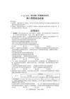 2606宁波高二期末政治+答案
