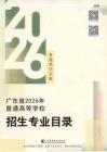 2026年广东省高考历史类招生专业目录