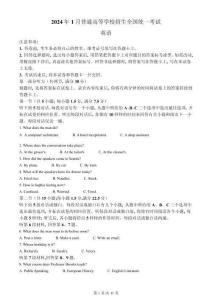 2024年高考英语试卷（浙江）（1月）（空白卷）