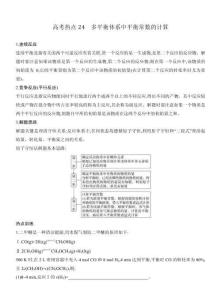 高考热点24　多平衡体系中平衡常数的计算