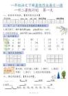 一升二語文《暑假作業(yè)》每日一練21天-一下