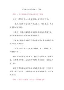 高考备考要注意的五大“真相”