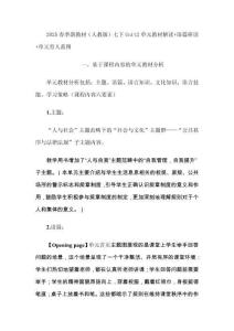 2025春季新教材（人教版）七下Unit2单元教材解读+语篇研读+单元育人蓝图