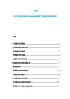 2025-2030节能环保技术商业化应用推广策略分析研究报告
