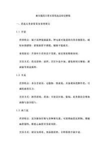 血压偏高日常买菜优选总结完整版