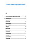 电子商务平台运营管理优化与服务创新案例分析研究报告