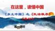 《鄉土中國》系列課件6：《禮治秩序》《無訟》