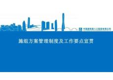 AQ-2024施组方案编制要求及超危大工程方案编制要点常见问题