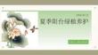 夏季阳台绿植养护