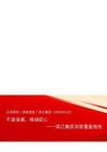 滨江集团(002244)不逐浪潮，唯铸匠心