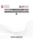 2025年中国相机偏光滤镜行业市场前景预测及投资价值评估分析报告