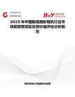 2025年中國眼底攝影相機行業市場前景預測及投資價值評估分析報告
