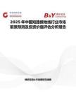 2025年中国短路接地线行业市场前景预测及投资价值评估分析报告