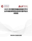 2025年中国石英晶体微量天平行业市场前景预测及投资价值评估分析报告